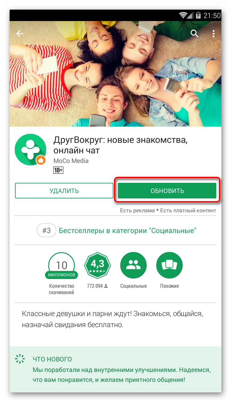 Друг Вокруг не отправляет сообщения — решение проблемы